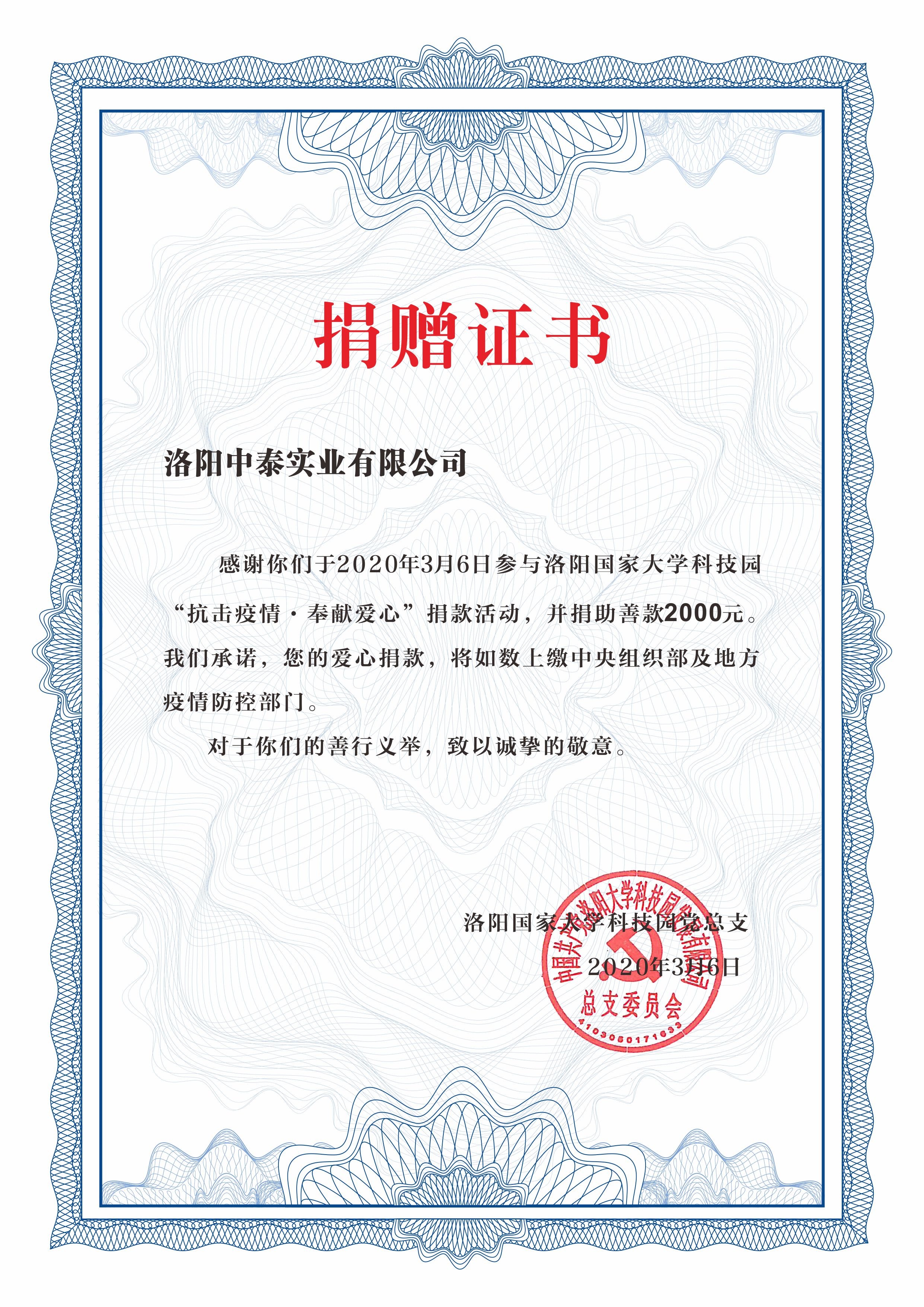 Luoyang Zhongtai Industrial Co., Ltd. Certifications
