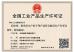 Luoyang Sanwu Cable Co., Ltd., Certifications