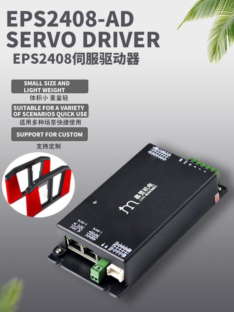 Speed Gate Drive CAN RS232 RS485 24A 48V with Incremental Encoder for Position Feedback