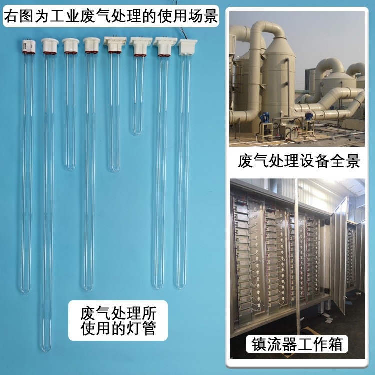 Waste Gas Treatment Uvc Lamp O3 Photolysis And Photocatalytic 150 W