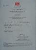 JSUS ELECTRONIC TECHNOLOGY CO.,LIMITED Certifications