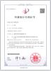 Chengdu Sani Medical Equipment Co., Ltd. Certifications
