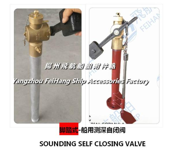 About marine sounding self-closing valve, foot-type self-closed sounding self