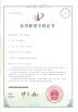 Dongguan HAX Electronic Co., Ltd. Certifications