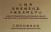 Jiangsu Tongyue Gas System Co.,Ltd Certifications