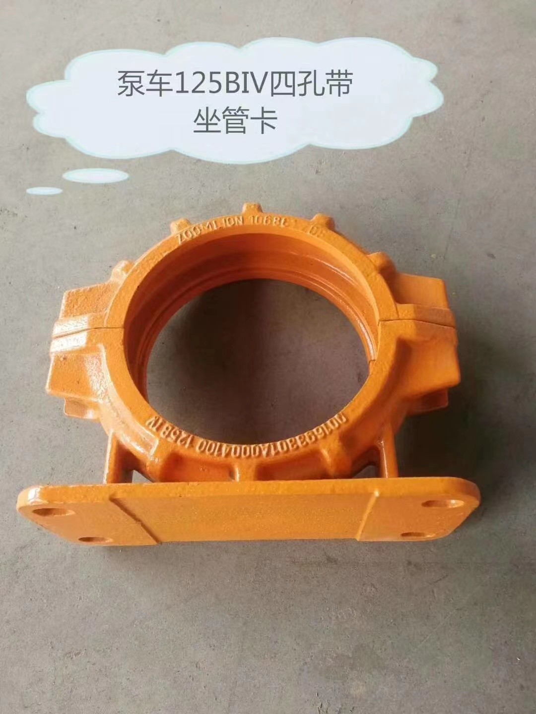 DN125 Schwing Concrete Pump Parts 6 Inch Concrete Pipe Clamps For Truck Pump