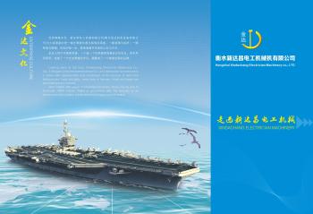 HENGSHUI XINDACHANG ELECTRICIAN MACHINERY CO.,LTD