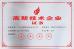 Shen Fa Eng. Co., Ltd. (Guangzhou) Certifications