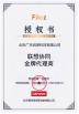 Beijing Guangtian Runze Technology Co., Ltd. Certifications