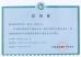 Kainuosen Environmental Technoiogy (Langfang) Co.,Ltd. Certifications