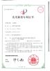 HAINING CHENGDA MACHINERY CO.LTD Certifications