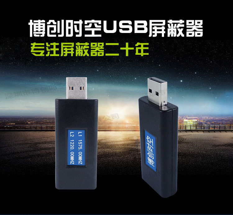 U disk USA GPS jammer + China Beidou shielding equipment + Russian GLONASS positioning signal jammer