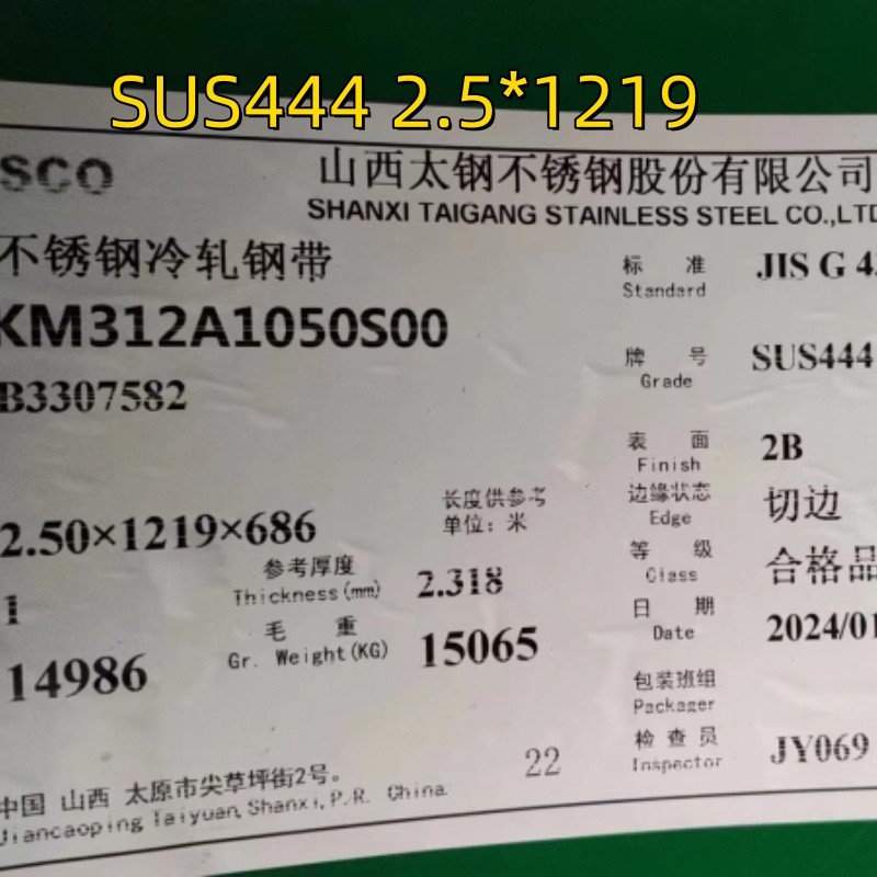 AISI444 SUS444 UNS S44400 Stainless Steel Metal Sheet 2.0*1220*2440mm For Hot-Water Tanks