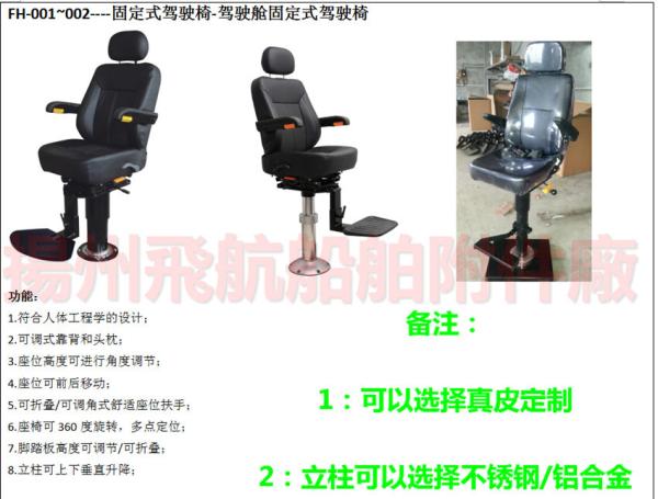 High quality marine driver's seat, marine cockpit, driving chairJiangsu,