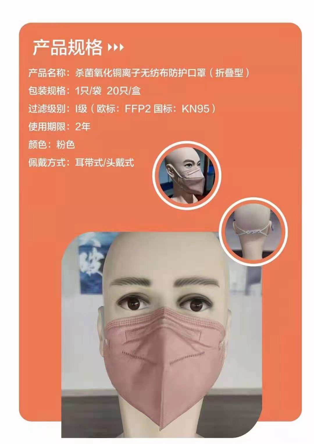 Sterilization Copper Oxide Nonwoven Protective Mask