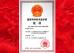 SINOTRUK INTERNATIONAL CO., LTD. Certifications
