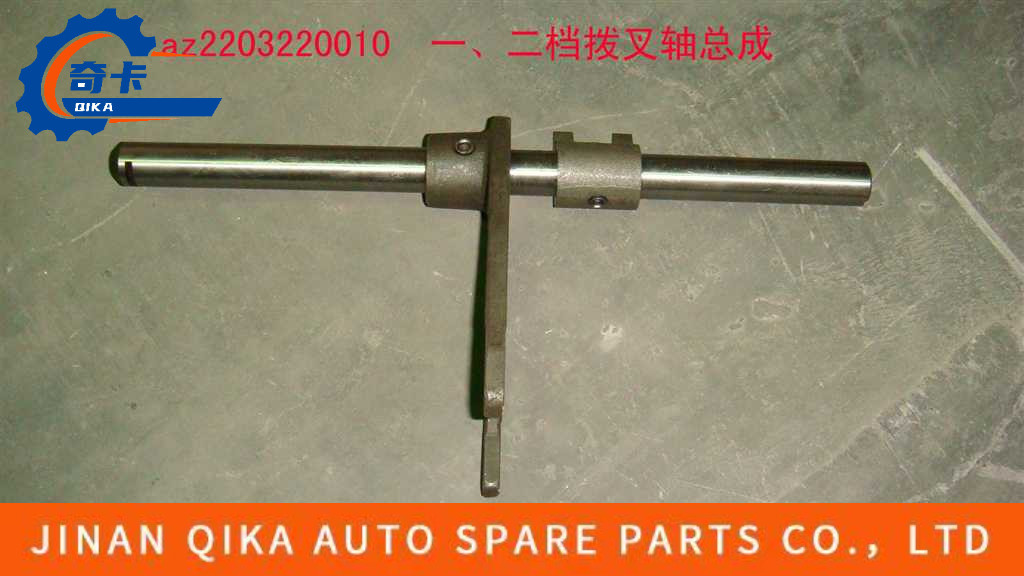Steel First And Second Gear Fork Shaft Assembly 10 Gear Assembly Gear Box Az2203220010