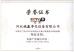 Hebei Fuxin purification equipment Co., Ltd Certifications