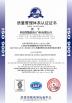 CoatTech Intelligent Equipment(Guangzhou) CO.,LTD Certifications