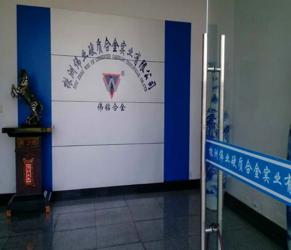 Zhuzhou Wei Ye Cemented Carbide Co., Ltd.