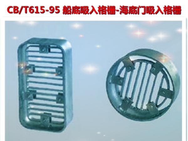 Suction grille - bilge suction grille - Marine suction grille B200-H100 CB/T615