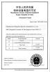 HANGZHOU SPECIAL PURPOSE VEHICLE CO.,LTD Certifications