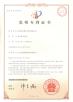 Guangzhou Bao Qian Business Co., Ltd. Certifications
