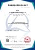 Anhui Yongjieli Intelligent Equipment Co., Ltd. Certifications