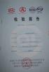 Shenzhen Yanhua Faith Technology Co., Ltd. Certifications