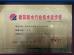 Upass Material Technology (Shanghai) Co.,Ltd. Certifications