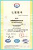 Guangzhou Langjie Electric Vehicle Co., Ltd. Certifications