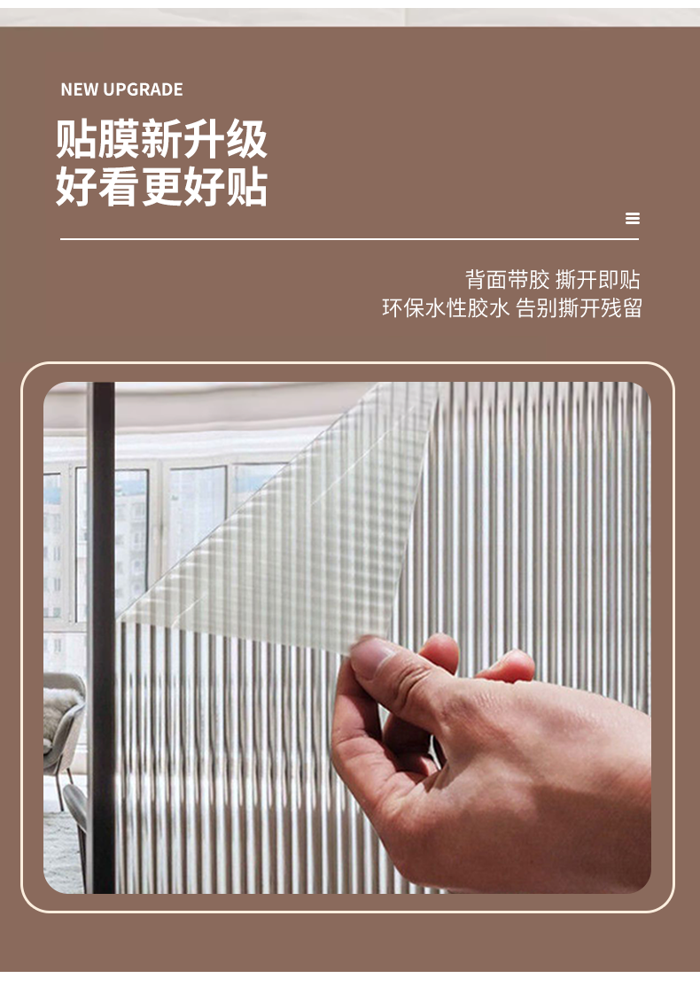 30/40/50/60/70/80/90/100/110/120/152CM Width Decorative Peel Stick Corrugated Glass Film for Explosion-Proof and Privacy