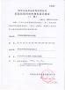 Danyang Xianghe Pharmaceutical Packaging Co., Ltd. Certifications