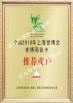 Hebei Te Bie Te Rubber Product Co., Ltd. Certifications