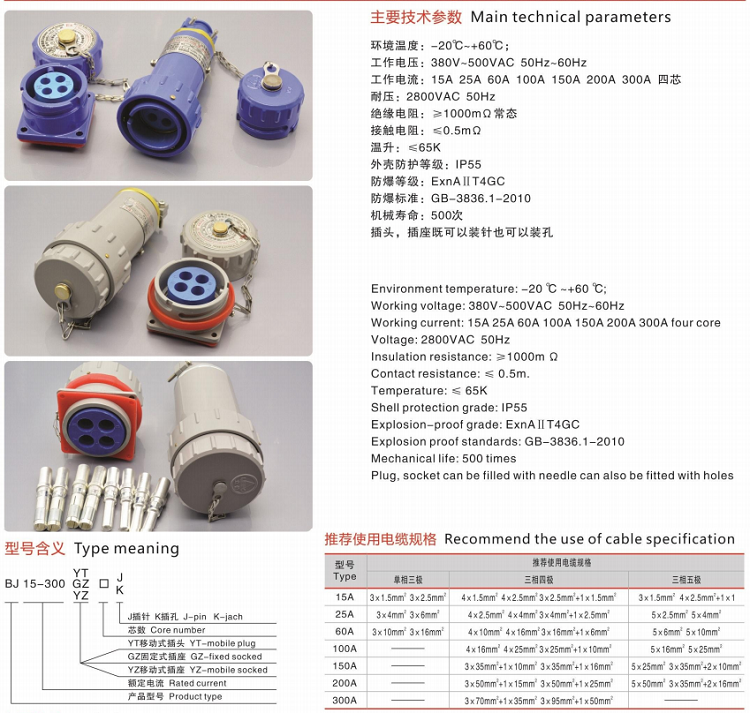 Crimping Type BJ-25AYT/GZ-4 Power High Quality Explosion-proof Plug and Socket