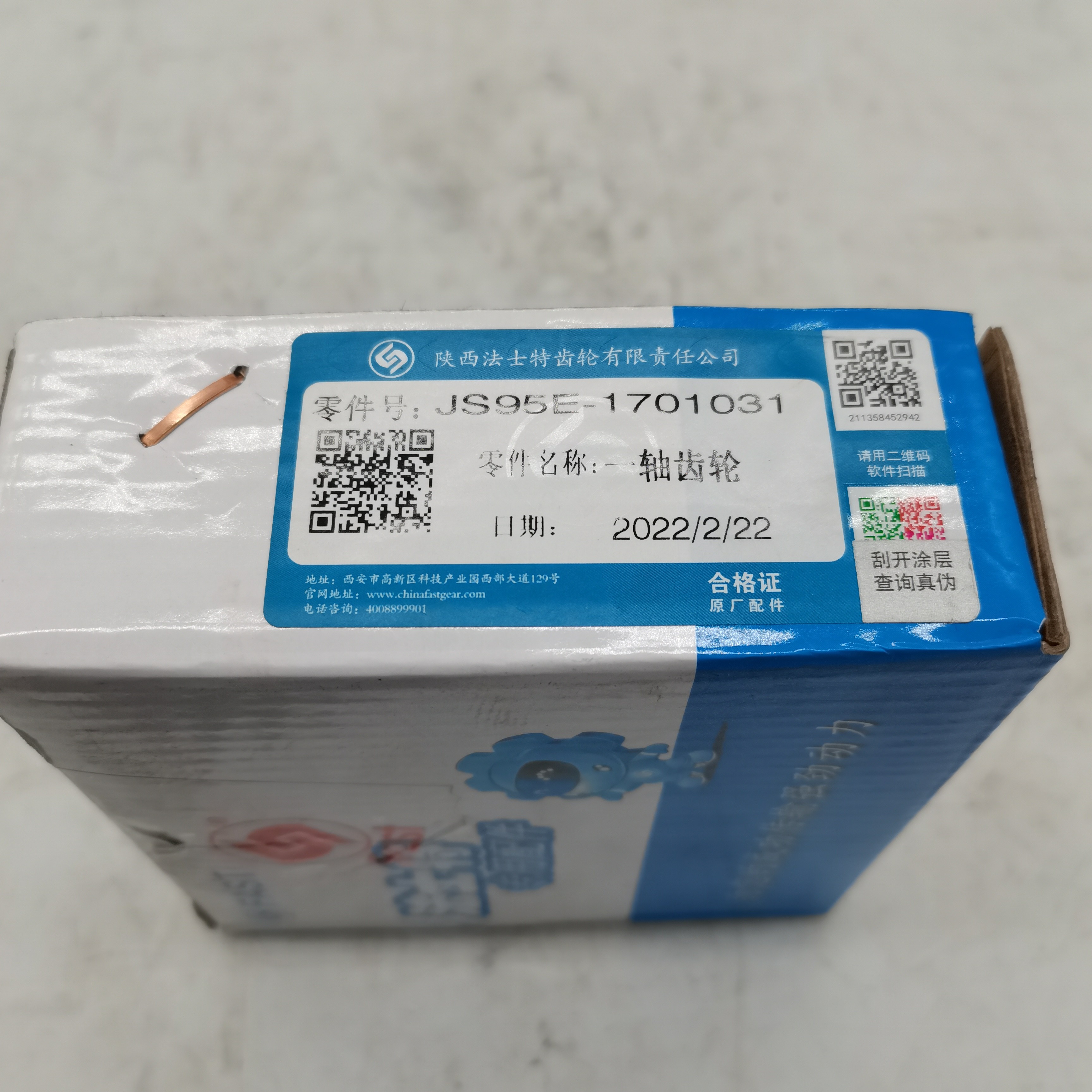Fast gearbox 10JS95 one shaft gear original material JS95E-1701031