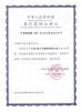 Shanghai YUWA Dental Material Co.,Ltd Certifications