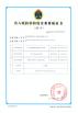 FUJIAN GUANGZE SENMIN HANDICRAFT ARTICLES CO.,LTD Certifications
