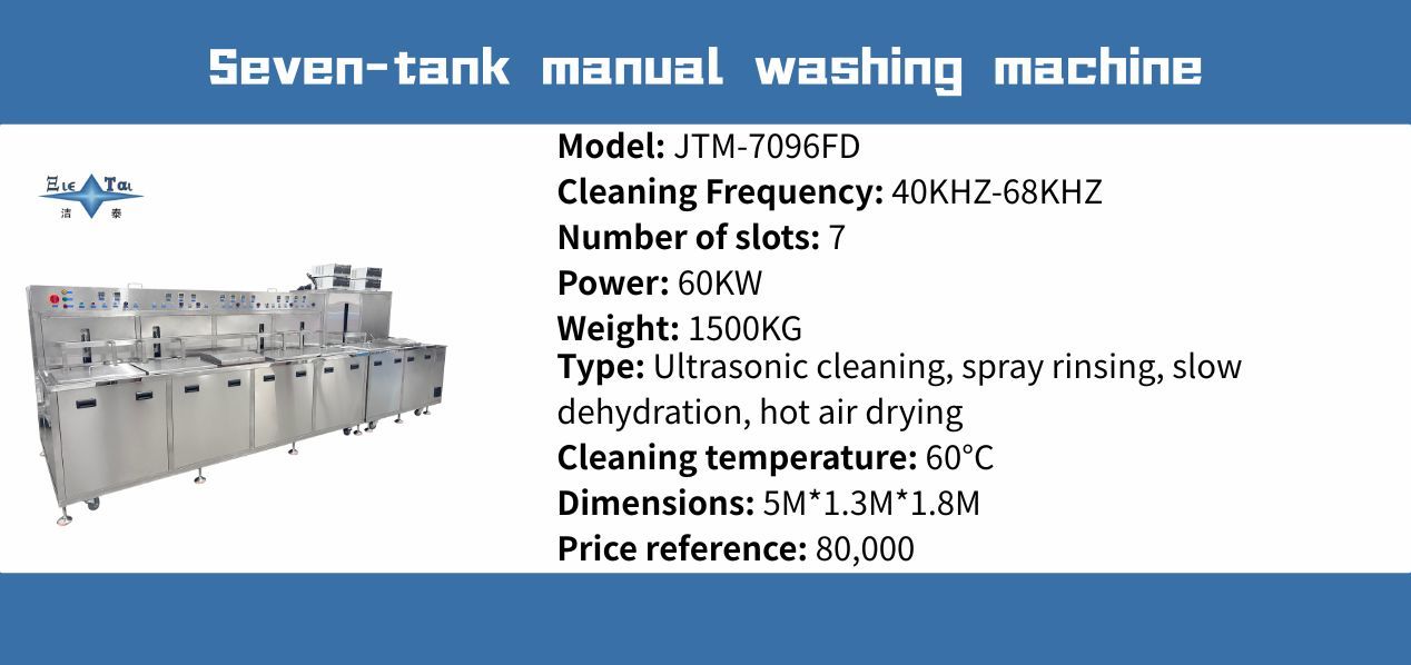Seven Tank Instrument Ultrasonic Cleaner 60KW Large Ultrasonic Cleaner For Optical Lenses