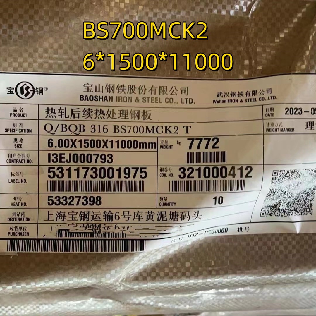 High Strength BS700MCK2 Structural Steel Plate EN10149 S700MC 6*1500*10000mm