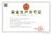 Zhengzhou Ocean Oil Engineering Co., Ltd. Certifications