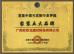 Guangzhou Ousilong Building Technology Co., Ltd Certifications