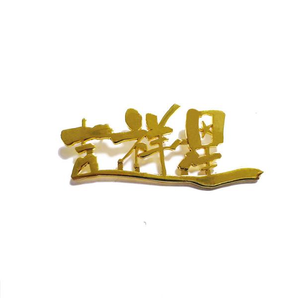 Polished Gold Color Metal Die Cast Letter Lapel Pin Badges With Butterfly