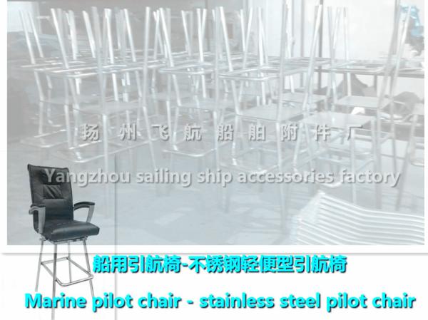 Supply FH007 model marine pilot chair, marine stainless steel light type pilot