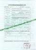 Hubei Dong Runze Special Vehicle Equipment Co., Ltd Certifications