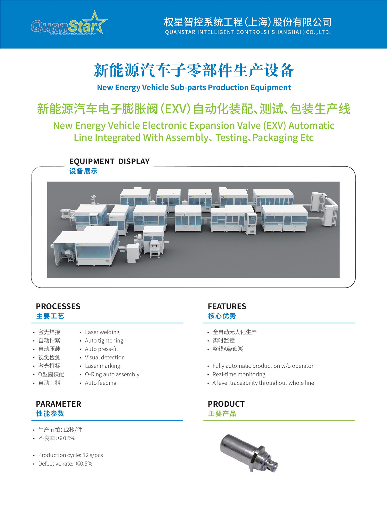 Automation Automotive Industry Assembly Line For AC Expansion Valve