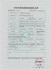ANHUI PENGFEI SPORTING GOODS CO.,LTD Certifications