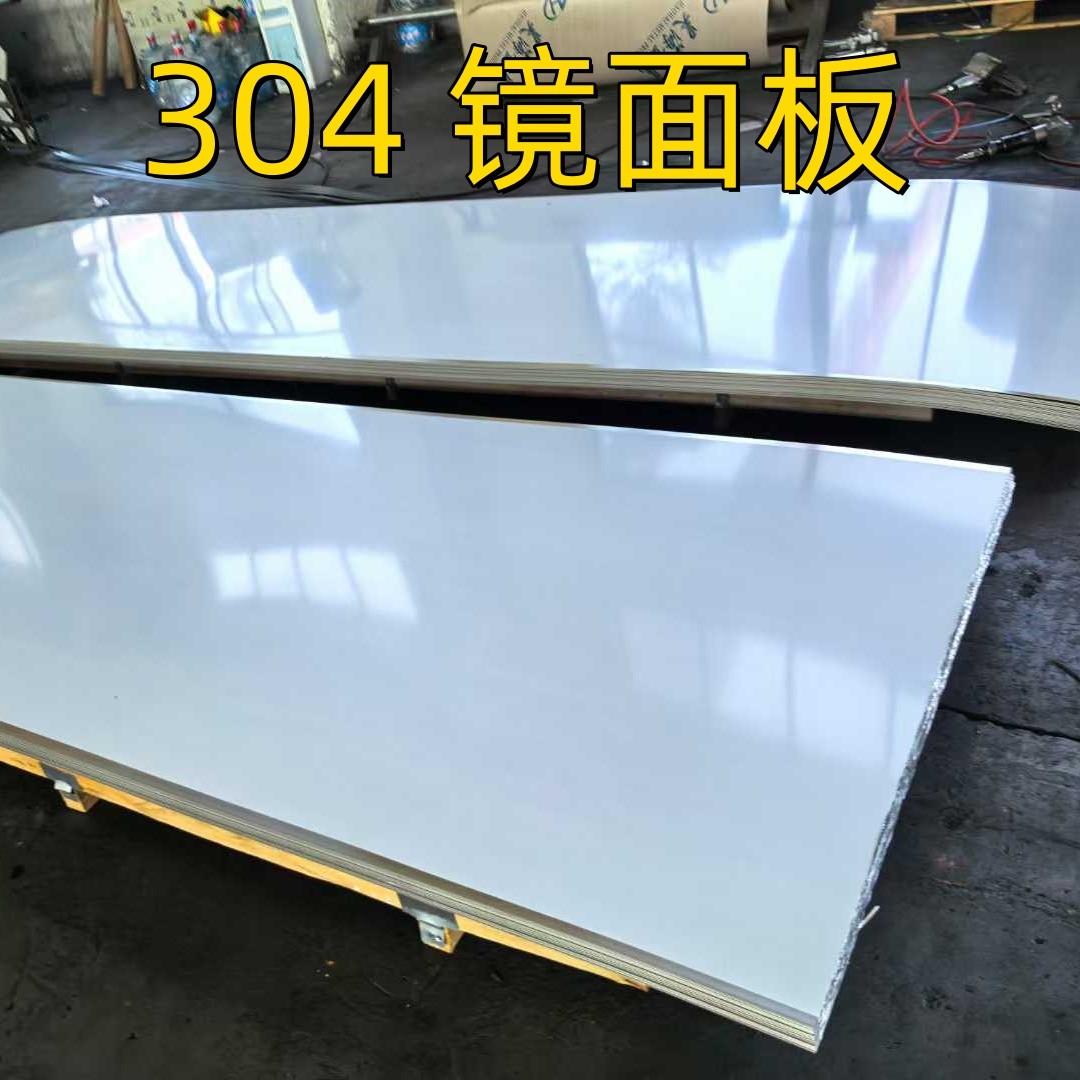 1mm Thick 1200x2400mm 8K Polished With PVC Film AISI 304 SS304 Stainless Steel Sheet