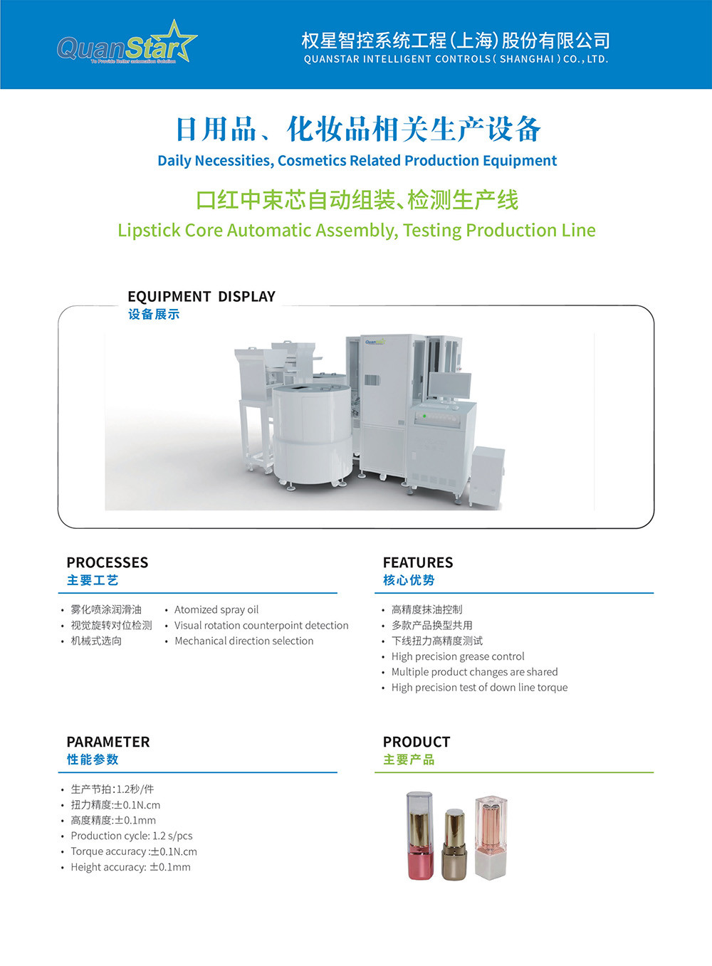 Lipstick Assembly Cosmetics Automation Production Line PLC Controlled