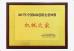 Hunan Machine Home Information Technology Co., Ltd. Certifications